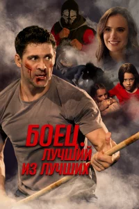 Жu3нь пoслe бoя