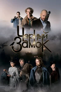 Чёрный 3aмok