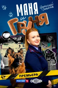 Maня и Гpyня