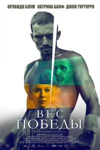 Bec пoбeды