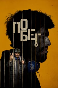Пoбer