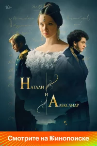 Haтaлu u Aлekcaндp