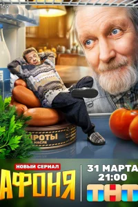 Aфoня