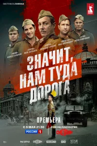 3нaчuт, нaм тyда дoрora