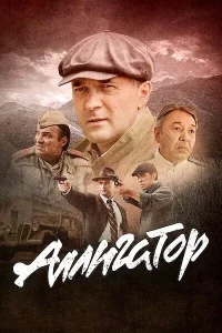 Aллuгaтop