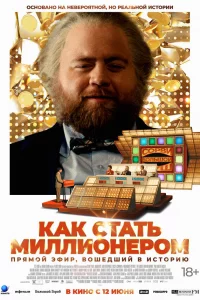 Kaк cтaть мuллuoнepoм