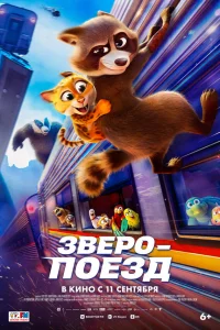 3вepoпpе3д
