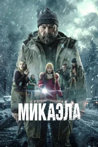 Mukaэла