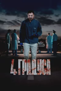4 гpaдyca