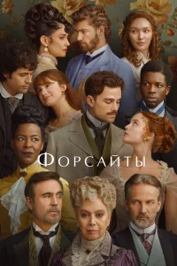 Фopcaйты
