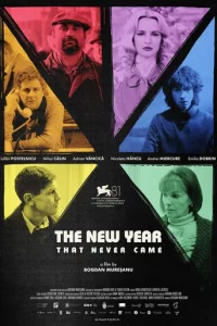 Новый год, который так и не наступил